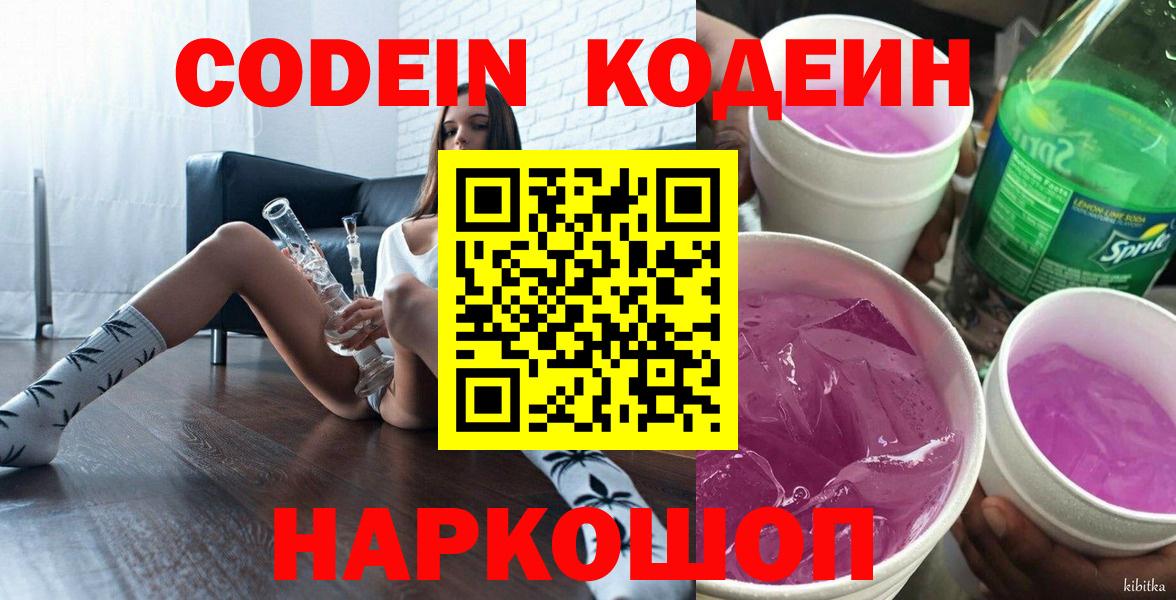Сокол  Codein Purple Drank  Вход с VPN  Codein Purple Drank 
