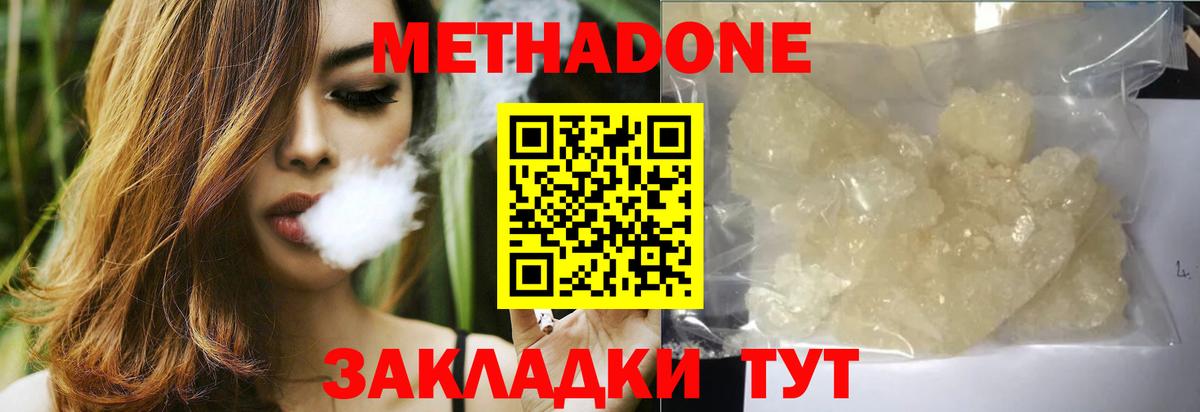 Метадон белоснежный  МЕТАДОН мёд  Сокол  Вход с VPN 
